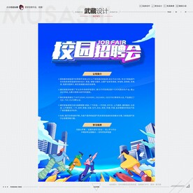 武藏校园招聘会