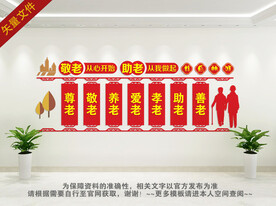养老文化