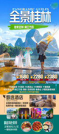 全景漓江桂林