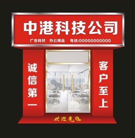 门头效果图 可编辑  修改