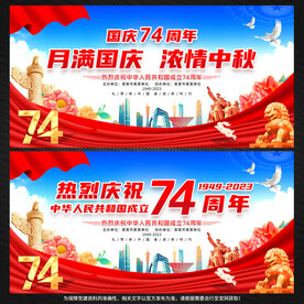 迎中秋庆国庆文艺晚会展板背景