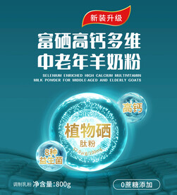 蓝色绿色益生菌植物包装海报