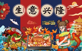 国潮烤鱼店生意兴隆背景墙