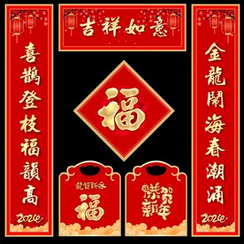 龙年对联 
