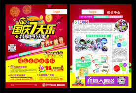 国庆七天乐特享课课外培训彩页