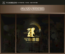 玻璃贴 中秋装饰