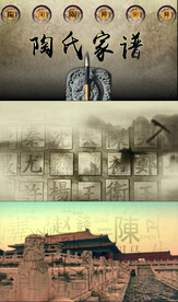 家谱视频片头