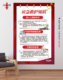 应急救护知识