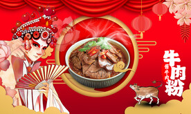 牛肉粉