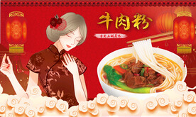 牛肉粉背景墙