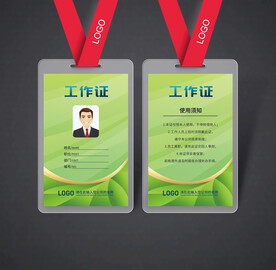 工作证