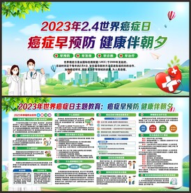 预防癌症