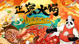正宗火锅