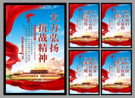 抗战精神党建海报