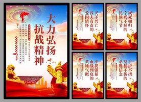 抗战精神党建海报