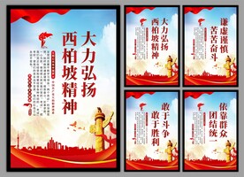 西柏坡精神党建海报