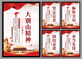大别山精神党建海报