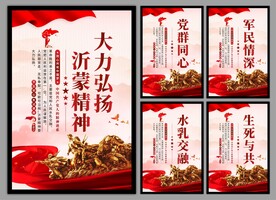 沂蒙精神党建海报