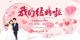 婚礼主持背景文化墙