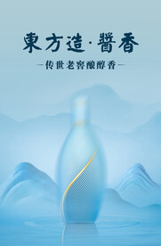 酱香浓香清香白酒海报设计