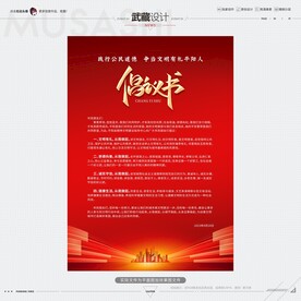 武藏公民道德倡议书