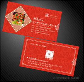 饭店名片