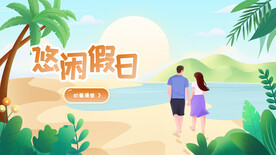 夏日情侣海边散步扁平温馨插画