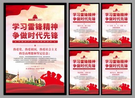 雷锋精神党建海报