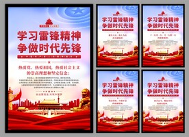 雷锋精神党建海报