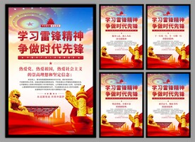 雷锋精神党建海报
