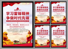 雷锋精神党建海报