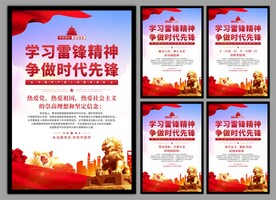 雷锋精神党建海报