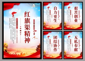 红旗渠精神党建海报