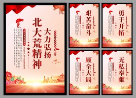 北大荒精神党建海报