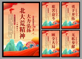 北大荒精神党建海报