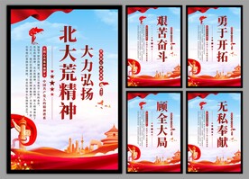 北大荒精神党建海报