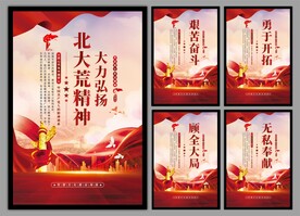 北大荒精神党建海报