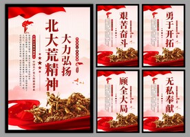 北大荒精神党建海报