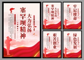 塞罕坝精神党建海报