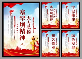 塞罕坝精神党建海报