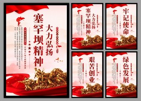 塞罕坝精神党建海报