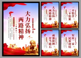 两路精神党建海报