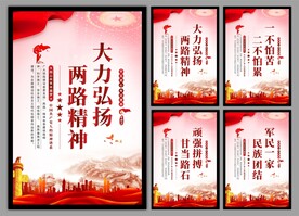 两路精神党建海报