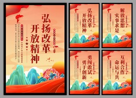 改革开放精神党建海报