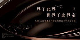 高端房地产晚宴活动