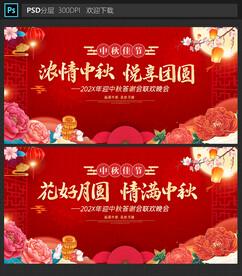 中秋