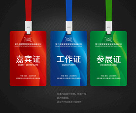 工作证