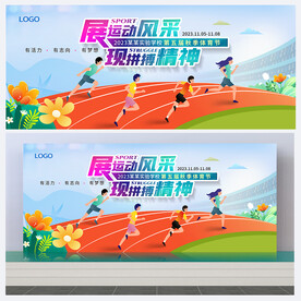 运动会背景
