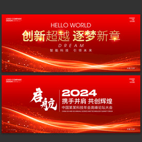 红色科技主视觉