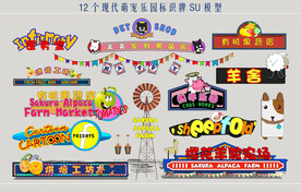 萌宠乐园标识牌